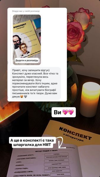 Конспект з української літератури + У ПОДАРУНОК збірник тестів 0002 фото