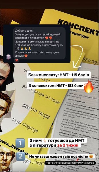 Конспект з української літератури + У ПОДАРУНОК збірник тестів 0002 фото