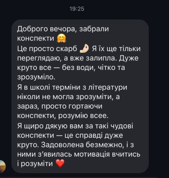 Конспект з української літератури + У ПОДАРУНОК збірник тестів 0002 фото