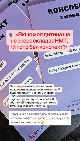 Конспект з української мови + У ПОДАРУНОК курс і збірник тестів 0001 фото