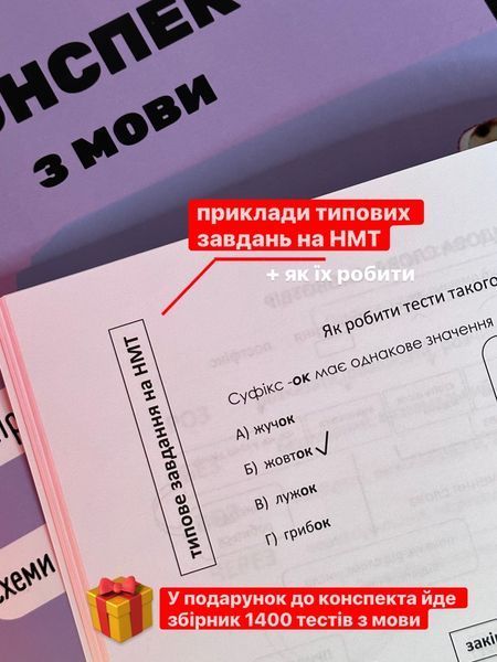 Конспект з української мови + У ПОДАРУНОК курс і збірник тестів 0001 фото